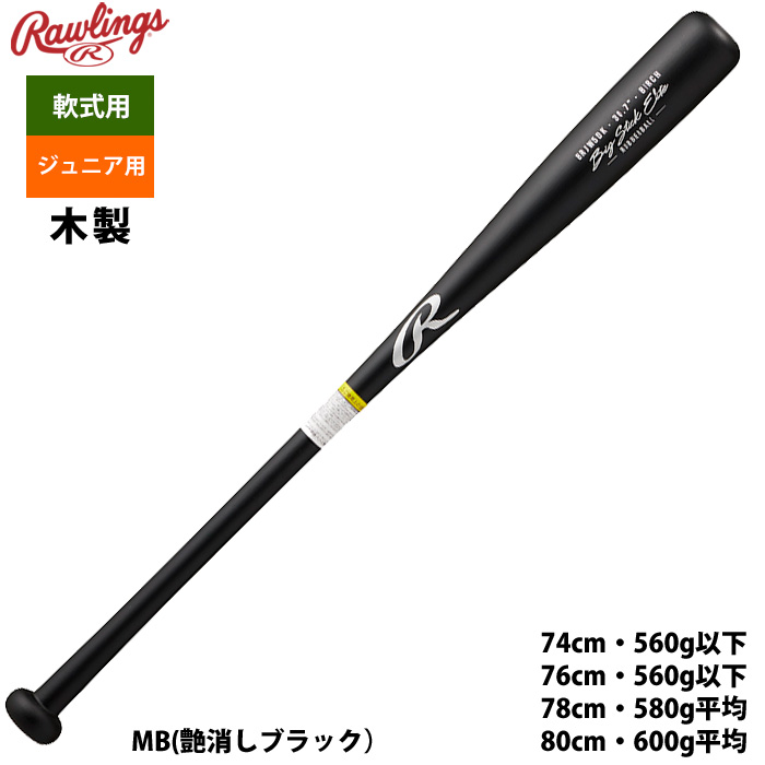 Rawlings（ローリングス） 少年野球 ジュニア少年用 軟式木製 バット