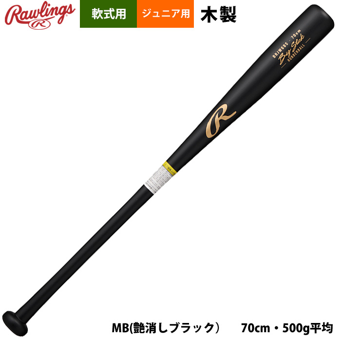 Rawlings（ローリングス） 少年野球 ジュニア 軟式木製 バット 日本製