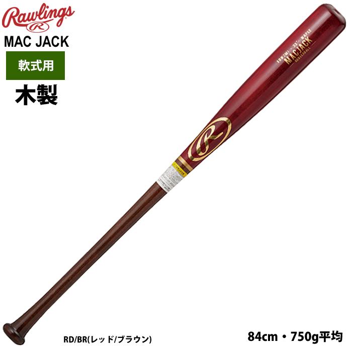 ローリングス(Rawlings) 野球 バット 軟式用 MAC JACK（軟式メイプル 日本製）木製 BRW3MJ レッド ブラウン サイズ - 1