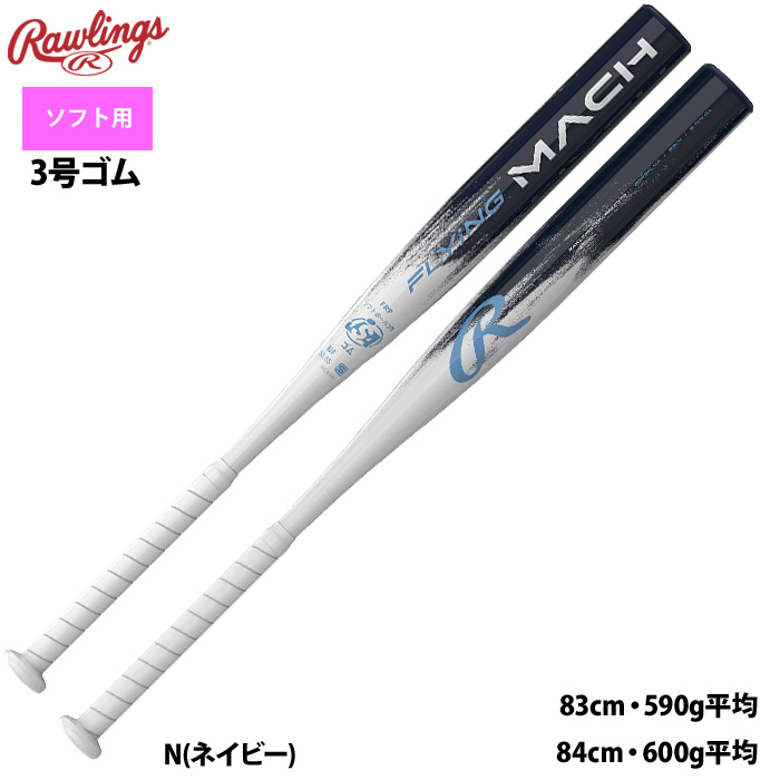 ローリングス ソフトボール 3号 バットの商品一覧 通販 - Yahoo