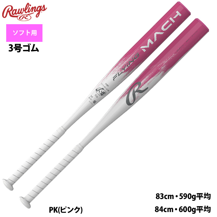 ソフトボール バット（バットバランス：トップバランス