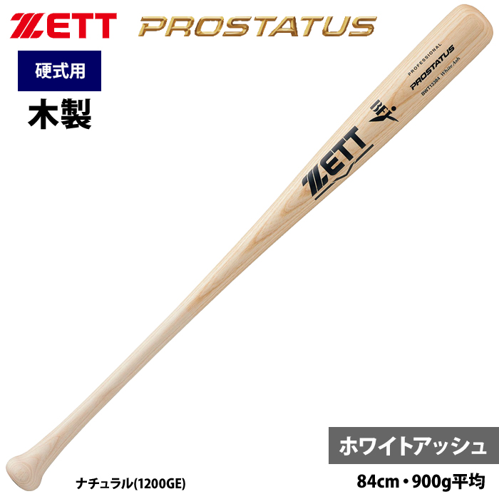 ZETT 硬式 木製バット 北米産ホワイトアッシュ プロステイタス