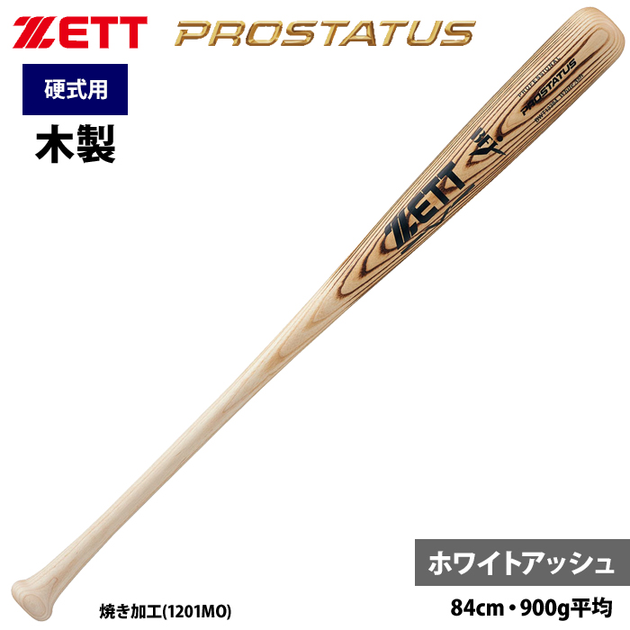 ZETT 硬式 木製バット 北米産ホワイトアッシュ プロステイタス 