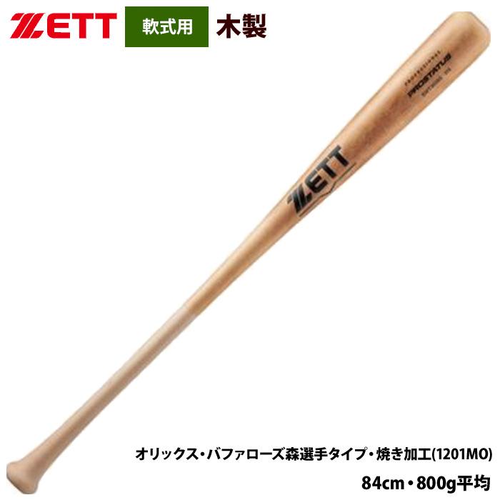 あすつく ZETT 軟式 木製バット プロ選手モデル プロステイタス BWT30484 zet24ss｜baseman｜03