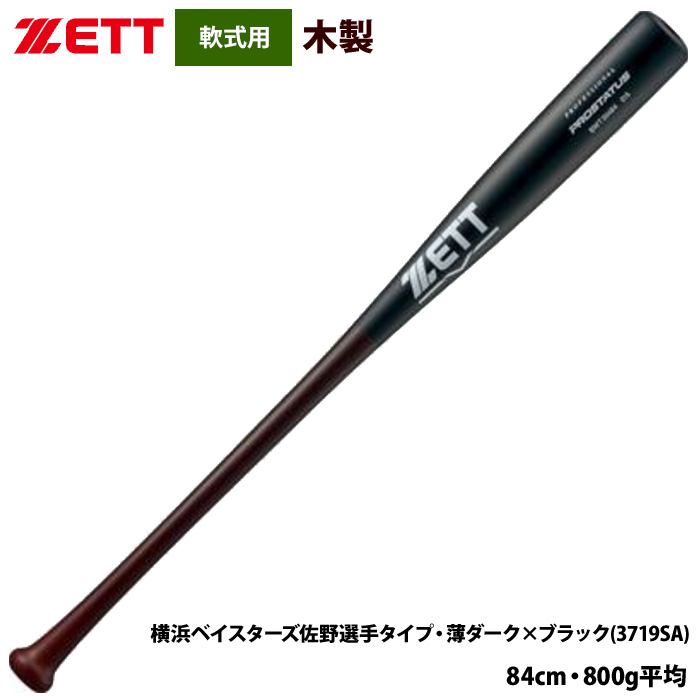 あすつく ZETT 軟式 木製バット プロ選手モデル プロステイタス BWT30484 zet24ss