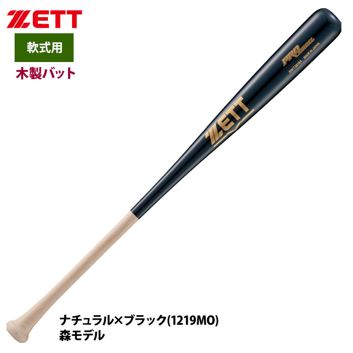 ZETT 軟式 木製バット プロモデル 森選手 源田選手 BWT38184 zet21ss 202103-new :07-02-03-bwt38184: 野球用品専門店ベースマン - 通販 - Yahoo!ショッピング