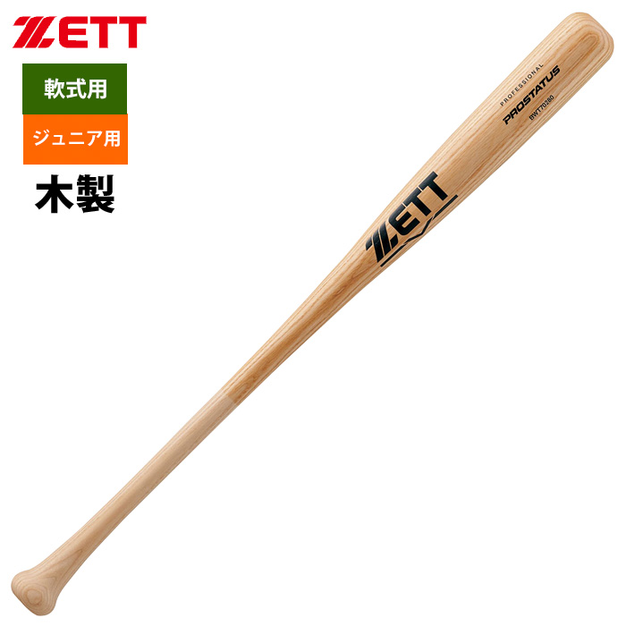 世界有名な ゼット ジュニア 軟式 GODA-A9 ZETT バット 少年野球 軟式野球 アルミバット BAT77280 fucoa.cl