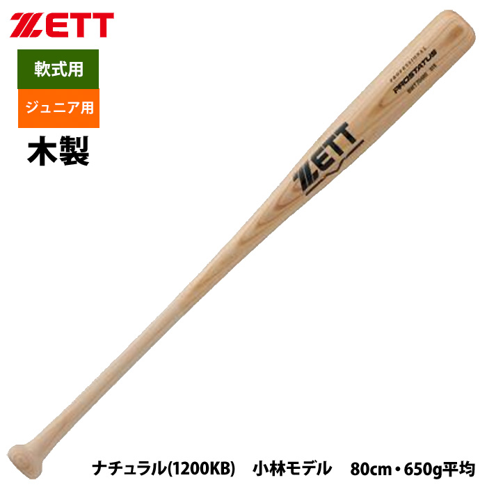 zett小林モデル（野球バット）｜野球 | スポーツ のおすすめ人気