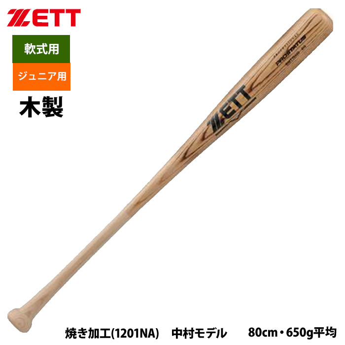 zett小林モデル（野球バット）｜野球 | スポーツ のおすすめ人気