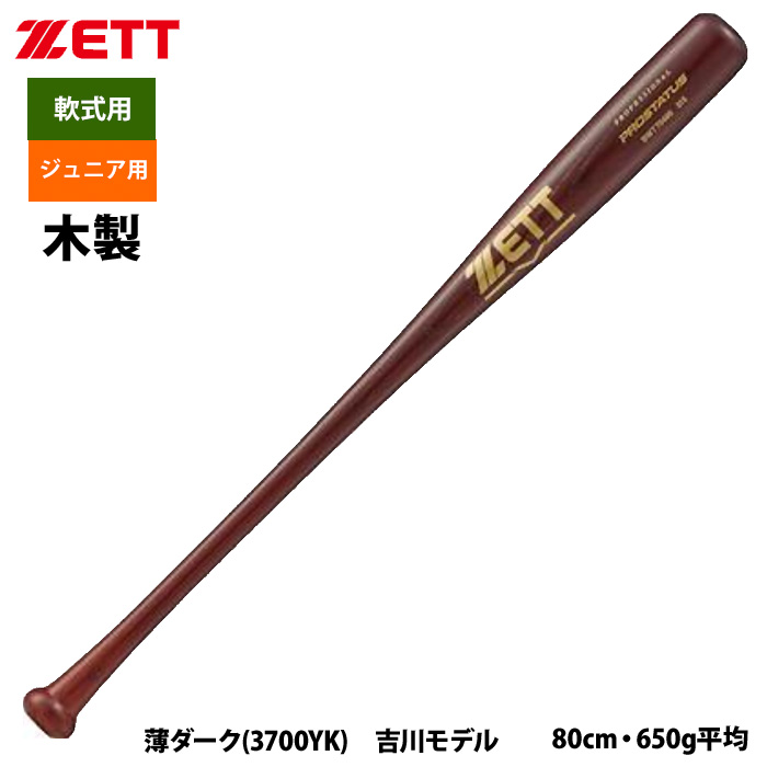 zett小林モデル（野球バット）｜野球 | スポーツ のおすすめ人気