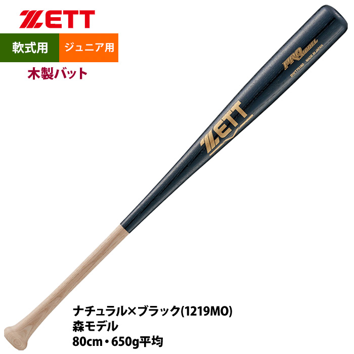 ゼット 軟式バットの商品一覧｜バット｜野球｜スポーツ 通販 - Yahoo!ショッピング