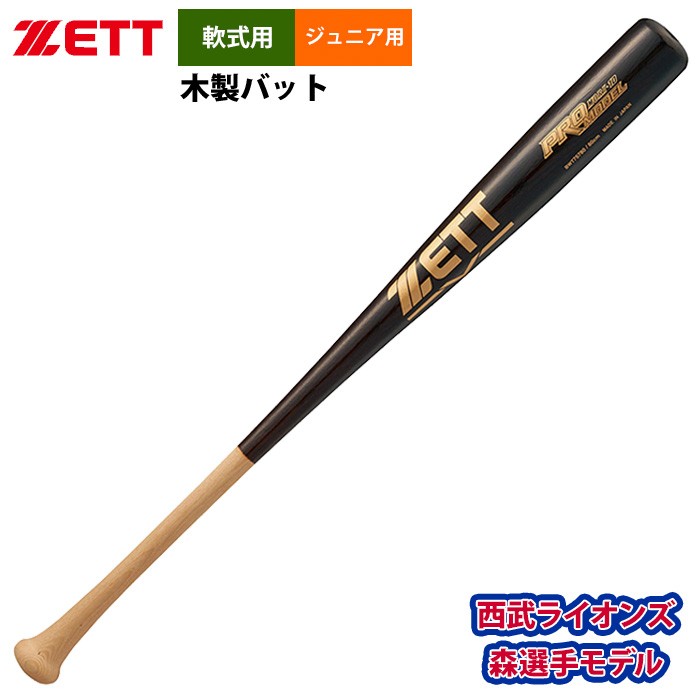 69％以上節約 ZETT 西武ライオンズ 森モデル sushitai.com.mx