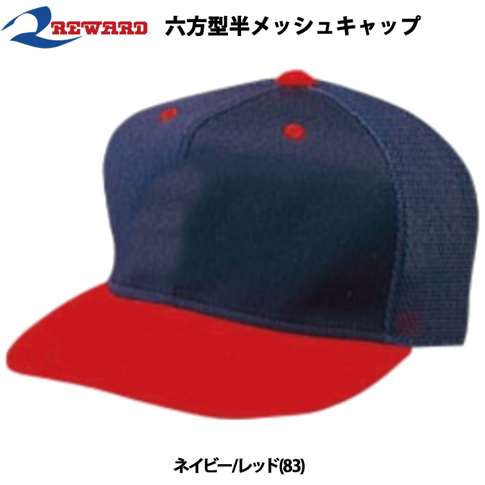 【新品タグ付き】レワード 野球用 オールメッシュキャップ レッド Aサイズ レワード 野球帽｜ウエア｜野球｜スポーツ おすすめ人気商品一覧 通販