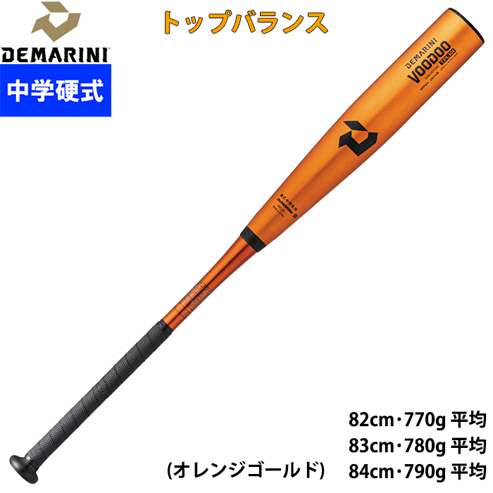 あすつく アウトレット ディマリニ 野球用 中学硬式用 バット ツーピース トップバランス ヴードゥ TPL H&H VOODOO DJSLVDTLBC dem23fw｜baseman｜03