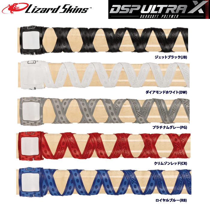 あすつく リザードスキンズ グリップテープ ウルトラX シングルカラー 単色 正規輸入品 DSP ULTRA-X DSPUXB