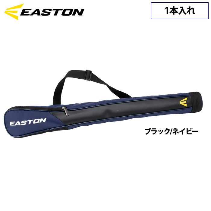 イーストン バットケース 1本入れ 一般用 肩かけショルダー付き