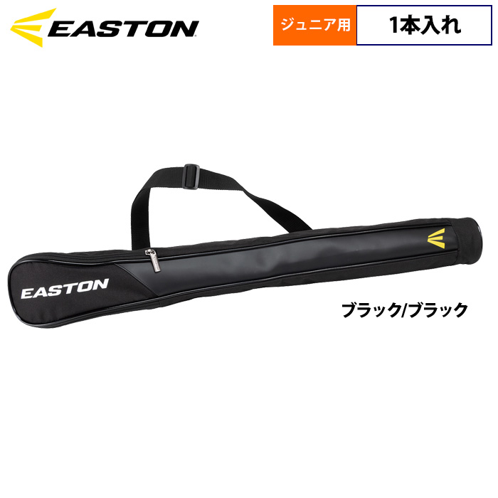 イーストン ジュニア少年用 バットケース 1本入れ 肩かけショルダー