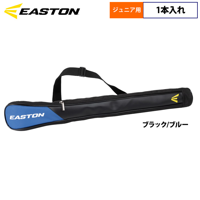 EASTON 硬式バット バットケース付き イーストン ジュニア少年用 バットケース 1本入れ 肩かけショルダー
