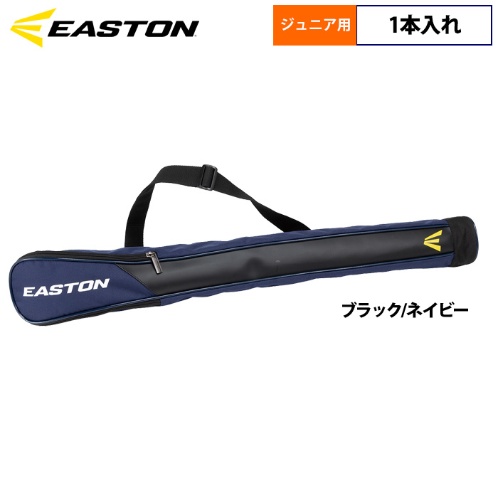 イーストン ジュニア少年用 バットケース 1本入れ 肩かけショルダー