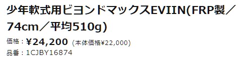 あすつく アウトレット ミズノ 展示会限定 野球用 ジュニア用 バット