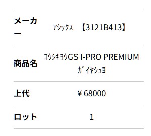 ASICS（アシックス） あすつく 一部店舗限定 野球用 硬式用 グラブ