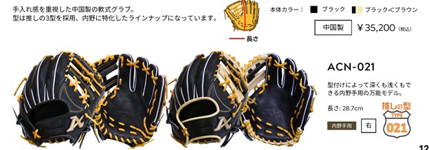 ATOMS あすつく アトムズ 野球用 軟式用 グラブ 内野用 NATIONAL LINE