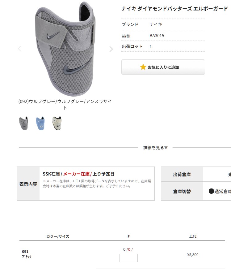 NIKE（ナイキ） あすつく 野球用 ダイヤモンドバッターズ エルボー