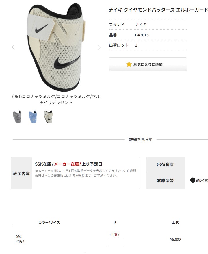 NIKE（ナイキ） あすつく 野球用 ダイヤモンドバッターズ エルボー
