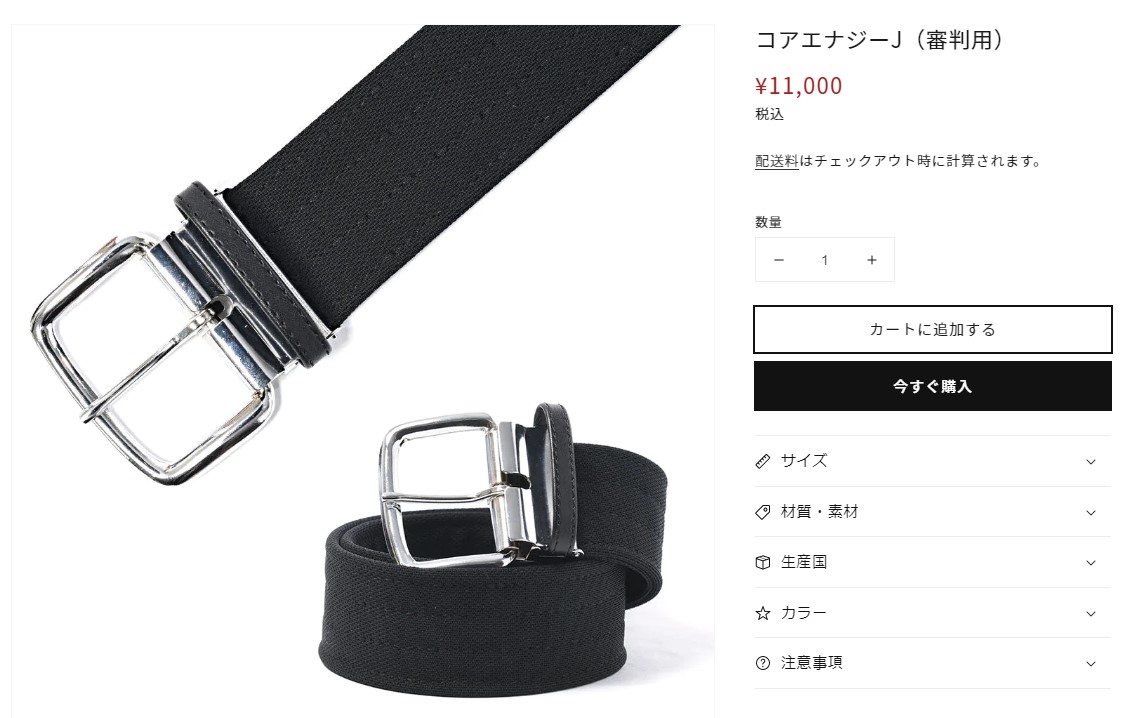 あすつく コアエナジーJ 野球専用ベルト 審判用 アンパイア用