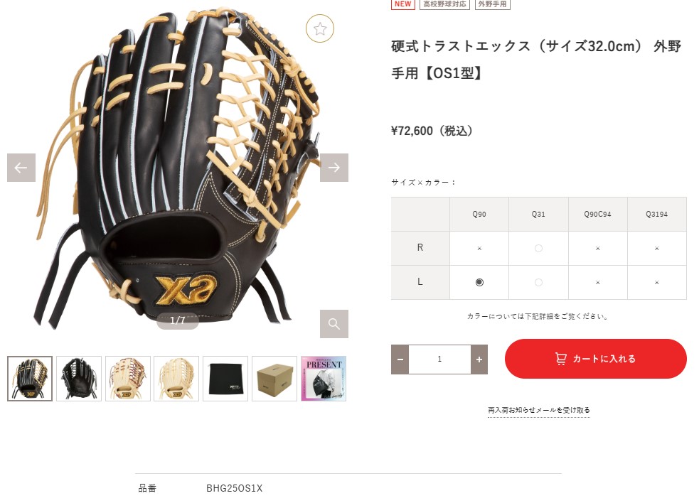 ザナックス あすつく 野球 硬式用 グラブ プロ担当型付け済み 外野手用