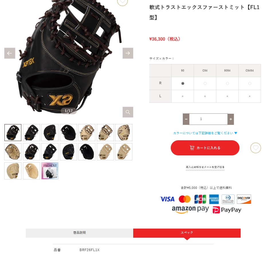 ザナックス あすつく 野球用 軟式 ファーストミット 一塁手用 トラスト