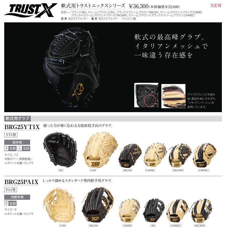 ザナックス あすつく 野球用 軟式 グラブ 内野手用 トラストX