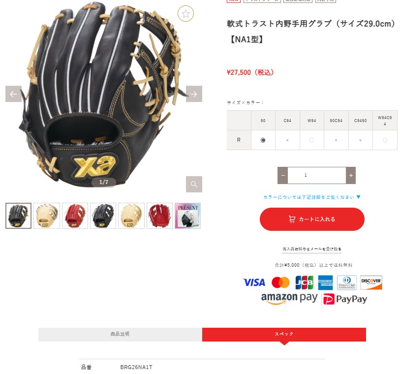 早いもの勝ち ザナックスTRUST 軟式野球グローブ 専用袋付き 早いもの