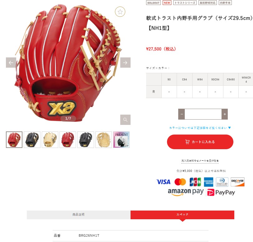 【新品未使用】ザナックス　オールラウンド　野球グラブ　レッド 硬式トラスト［ユーティリティライン］（サイズ29.5cm）オールラウンド
