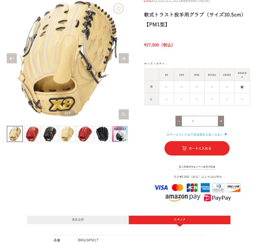 ザナックス あすつく 野球用 軟式 グラブ 投手ピッチャー用 限定カラー