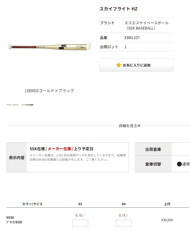 エスエスケイ（SSK） あすつく 野球 硬式用 金属バット 新基準対応 低