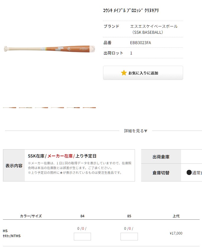 エスエスケイ（SSK） あすつく 野球用 硬式木製バット メイプル ヘッド