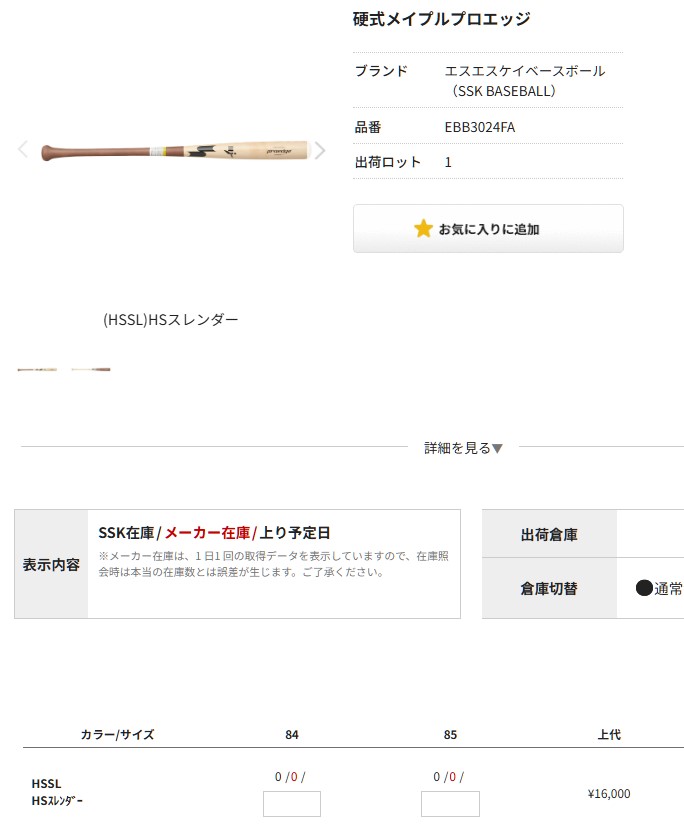 エスエスケイ（SSK） あすつく 野球用 硬式木製バット メイプル 軽量