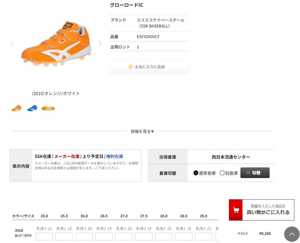 エスエスケイ（SSK） あすつく 展示会限定 野球用 スパイク ブロック