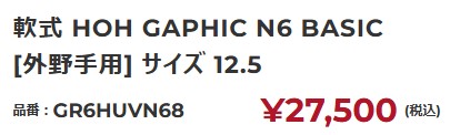 Rawlings（ローリングス） 軟式グラブ 外野手用 HOH UV グラフィック