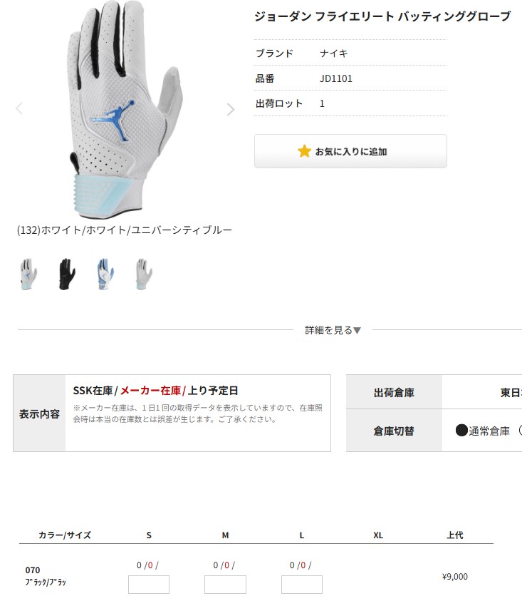 NIKE（ナイキ） あすつく ジャンプマン バッティング手袋 両手組 天然