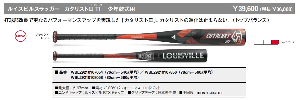 カタリストⅢ 少年軟式　80センチ　580g Amazon | ルイスビルスラッガー(Louisville Slugger) 野球バット