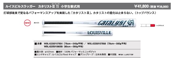 ルイスビルスラッガー あすつく 少年野球用 ジュニア用 バット