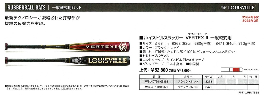 ルイスビルスラッガー あすつく 軟式野球用 バット VERTEX2 セミトップ