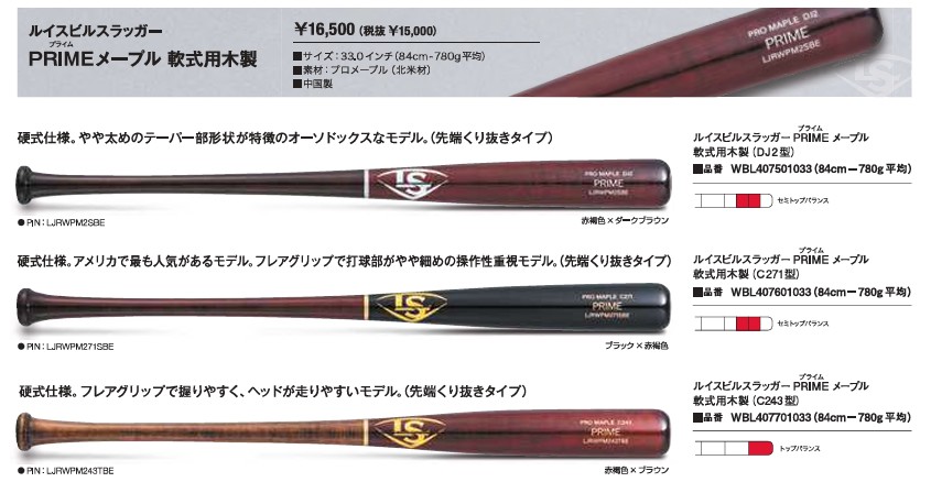 大幅値下げ　お買得　ルイスビルスラッガー　硬式　木製バット　くり抜き加工 ルイスビルスラッガー あすつく 野球用 軟式用木製バット PRIME