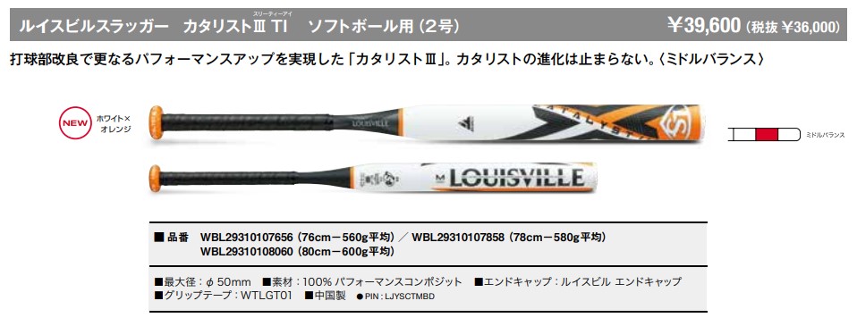 ルイスビルスラッガー あすつく ジュニア用 ソフトボール用 2号用