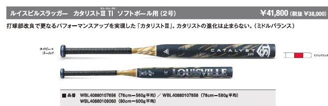 ルイスビルスラッガー あすつく ジュニア用 ソフトボール用 ゴム11