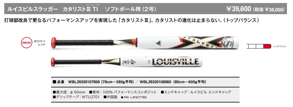 ルイスビルスラッガー あすつく ジュニア用 ソフトボール用 2号