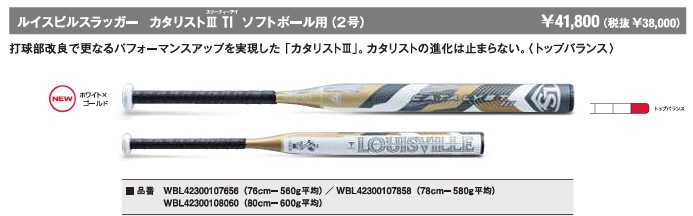 ルイスビルスラッガー あすつく ジュニア用 ソフトボール用 ゴム11