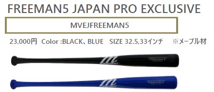 あすつく marucci マルーチ マルッチ 野球 軟式 木製バット フレディ